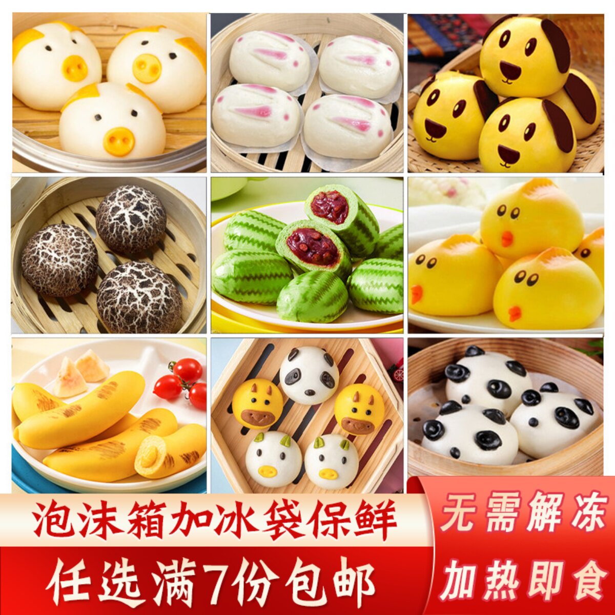 卡通动物小猪/鸡/狗奶黄包儿童即蒸包子早餐包点早点宝宝营养食品