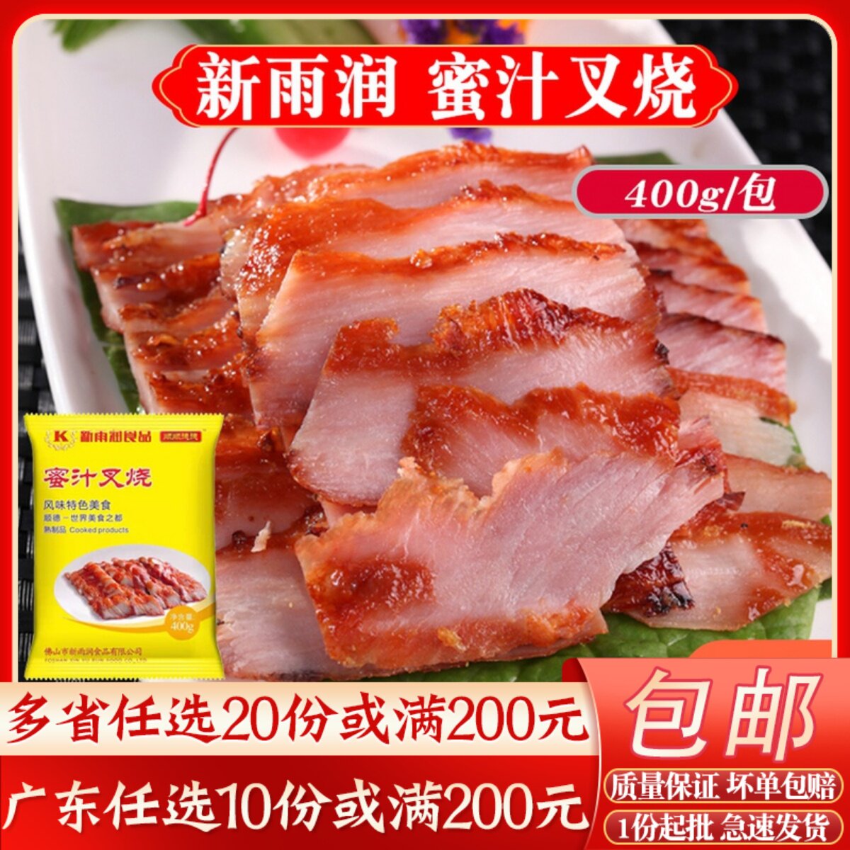 广东蜜汁叉烧肉半成品广式茶楼秘制猪叉烧港式熟食开袋即食400g