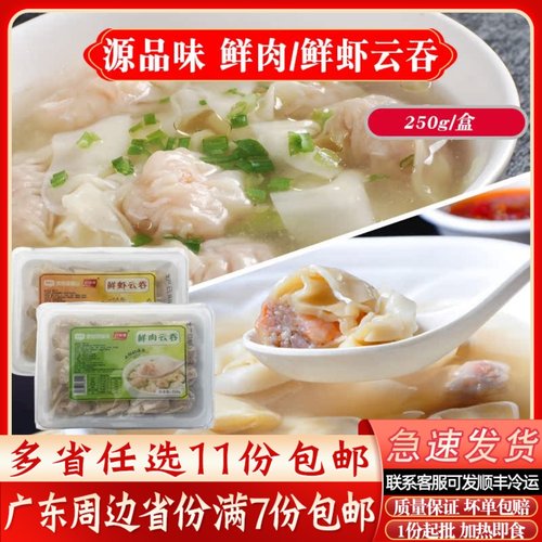 鲜肉鲜虾云吞纯手工半成品馄饨