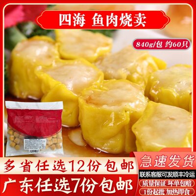 四海香港海皇鱼肉烧卖冷冻鱼肉丸营养食品烧麦便利店专用配豉油汁