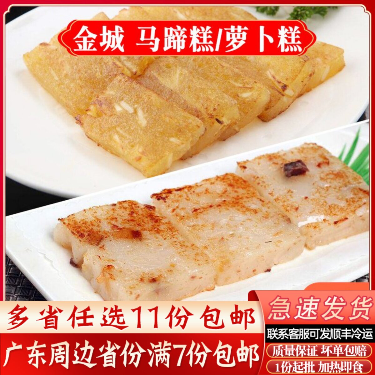 金城萝卜糕广式早茶点心港式广东手工马蹄糕速冻传统糕点即蒸加热