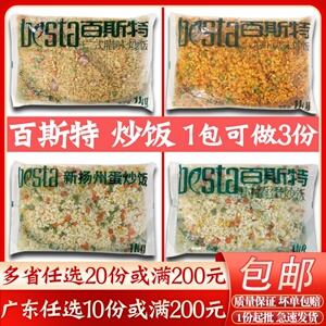 百斯特时蔬蛋炒饭冷冻半成品扬州炒饭商用速食快餐外卖料理包1kg