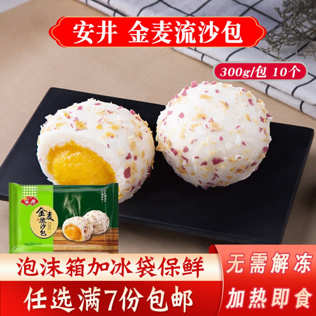安井金麦流沙包早餐包子速冻营养面点港式咸蛋黄包点即蒸甜点300g