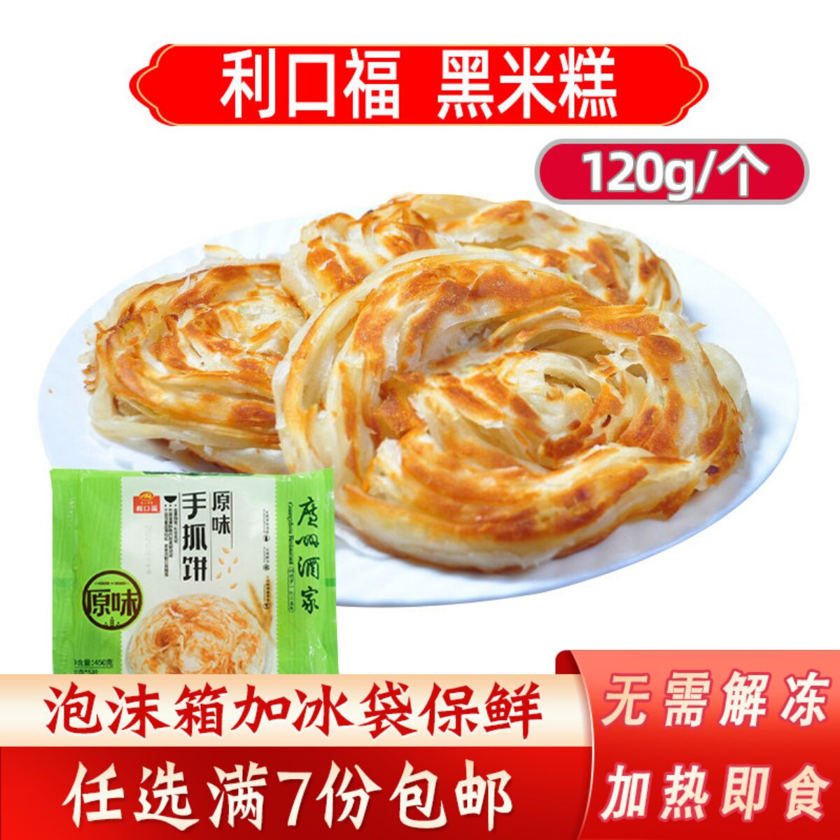 广州酒家利口福原味手抓饼港式排骨虾饺广东早餐点心干蒸春卷食品