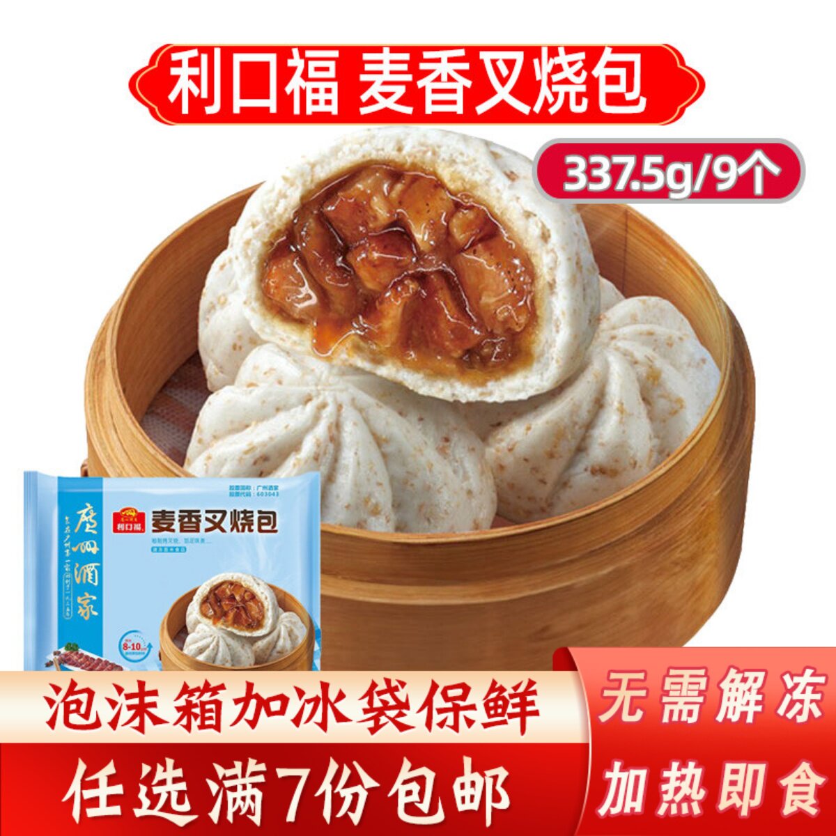 广州酒家利口福麦香叉烧包早餐速冻广东奶黄包核桃包广式叉烧包子