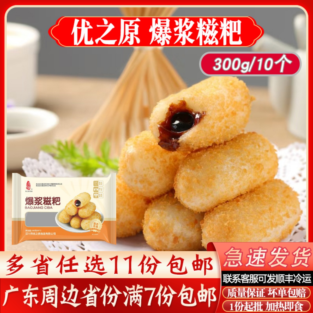优之原爆浆糍粑红糖夹心爆汁糯米糍300g*12包糕火锅油炸小吃冻品
