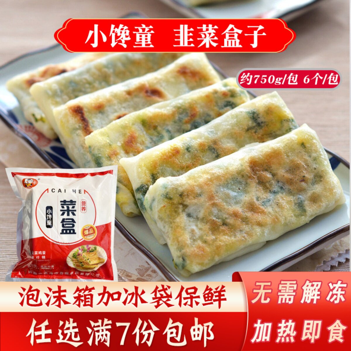 韭菜盒子速冻营养早餐韭菜粉丝饺