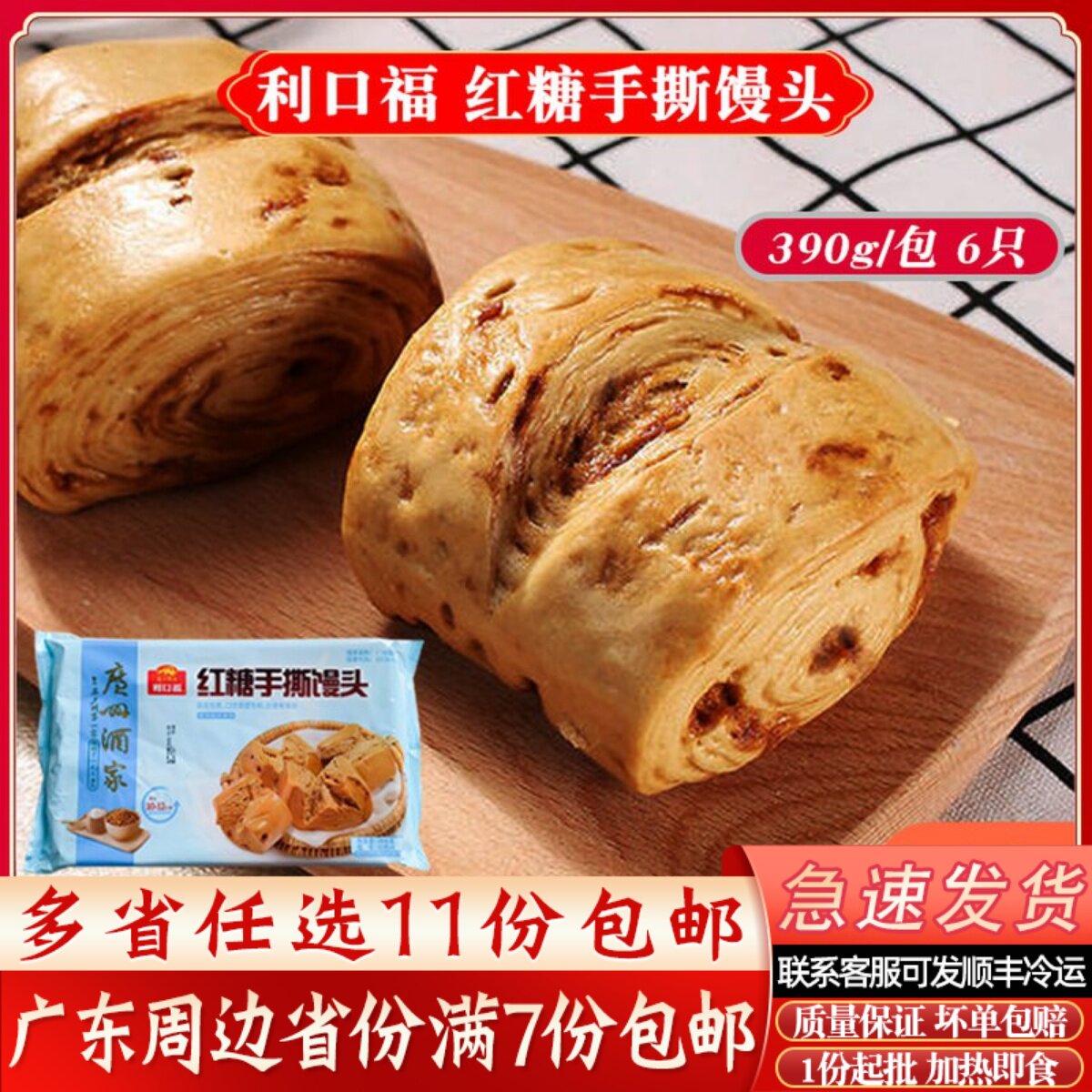 利口福红糖手撕馒头网红开花馒头广东早茶点心营养早餐面食半成品