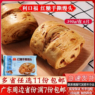 利口福红糖手撕馒头网红开花馒头广东早茶点心营养早餐面食半成品