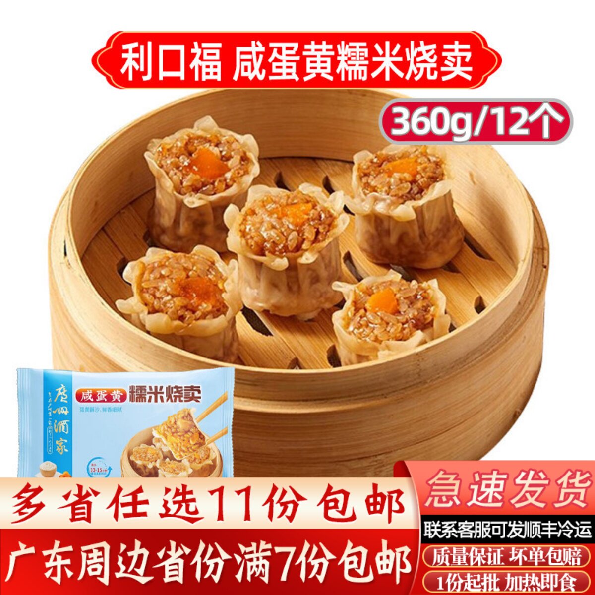 广州酒家利口福咸蛋黄糯米烧卖港式排骨虾饺广东早餐点心干蒸春卷