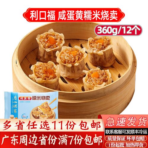 广州酒家利口福咸蛋黄糯米烧卖港式排骨虾饺广东早餐点心干蒸春卷