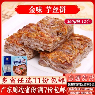金味高点芋丝饼广式早茶点心腊味芋丝糕冷冻营养早餐酒店茶楼糕点