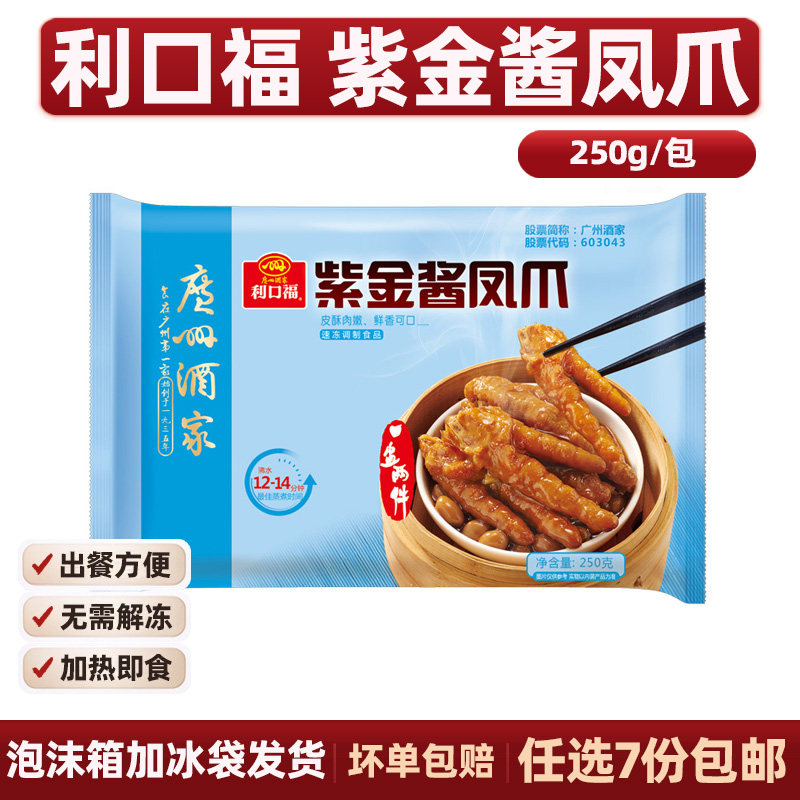 广州酒家利口紫金酱凤爪港式糯米鸡虾饺广东早餐点心干蒸春卷食品