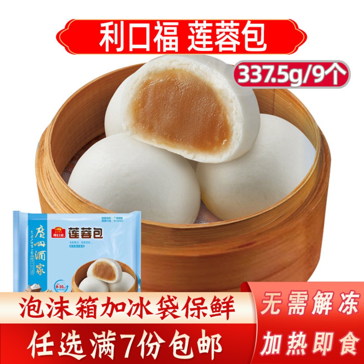 广州酒家利口福莲蓉包速冻广式茶楼点心营养早餐核桃包广式叉烧包