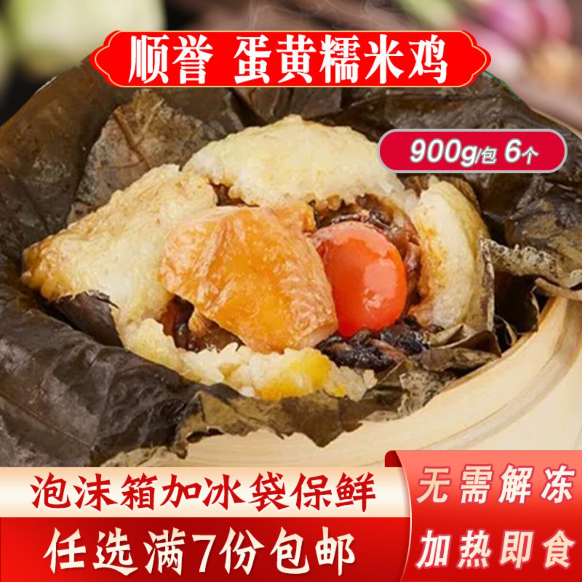 顺誉咸蛋黄糯米鸡广式茶楼点心早餐店商用糯米鸡冷冻品加热即食