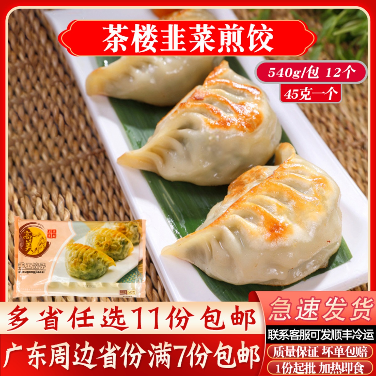 高美手工韭菜大煎饺酒店蒸饺