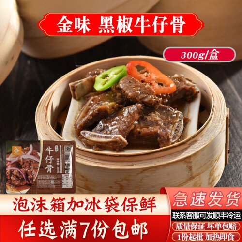 金味黑椒牛仔骨港式早茶点心