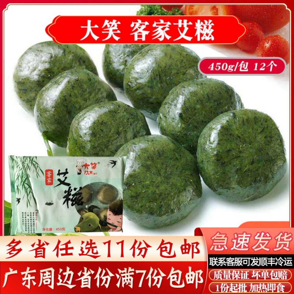 大笑客家艾糍艾饼果子450g广式早茶点心早餐糕点速冻广东传统糕点