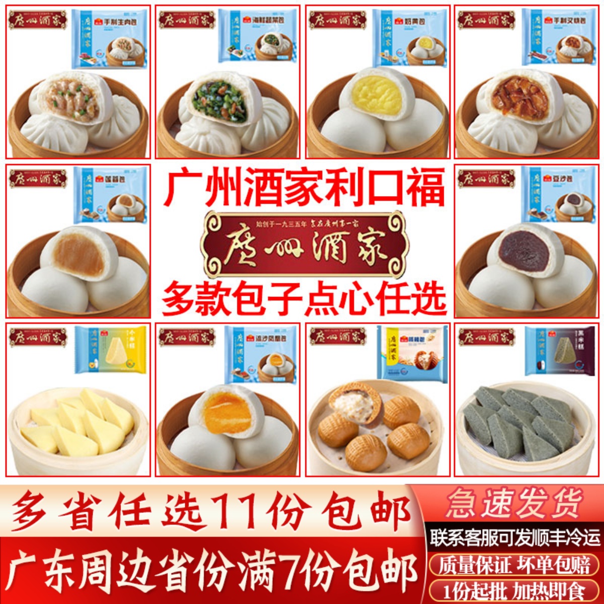 广州酒家利口福核桃包早餐速冻广东流沙包榴莲包广式叉烧包子食品