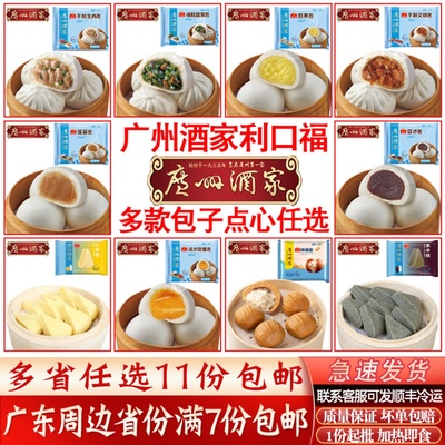 广州酒家利口福核桃包早餐速冻广东流沙包榴莲包广式叉烧包子食品