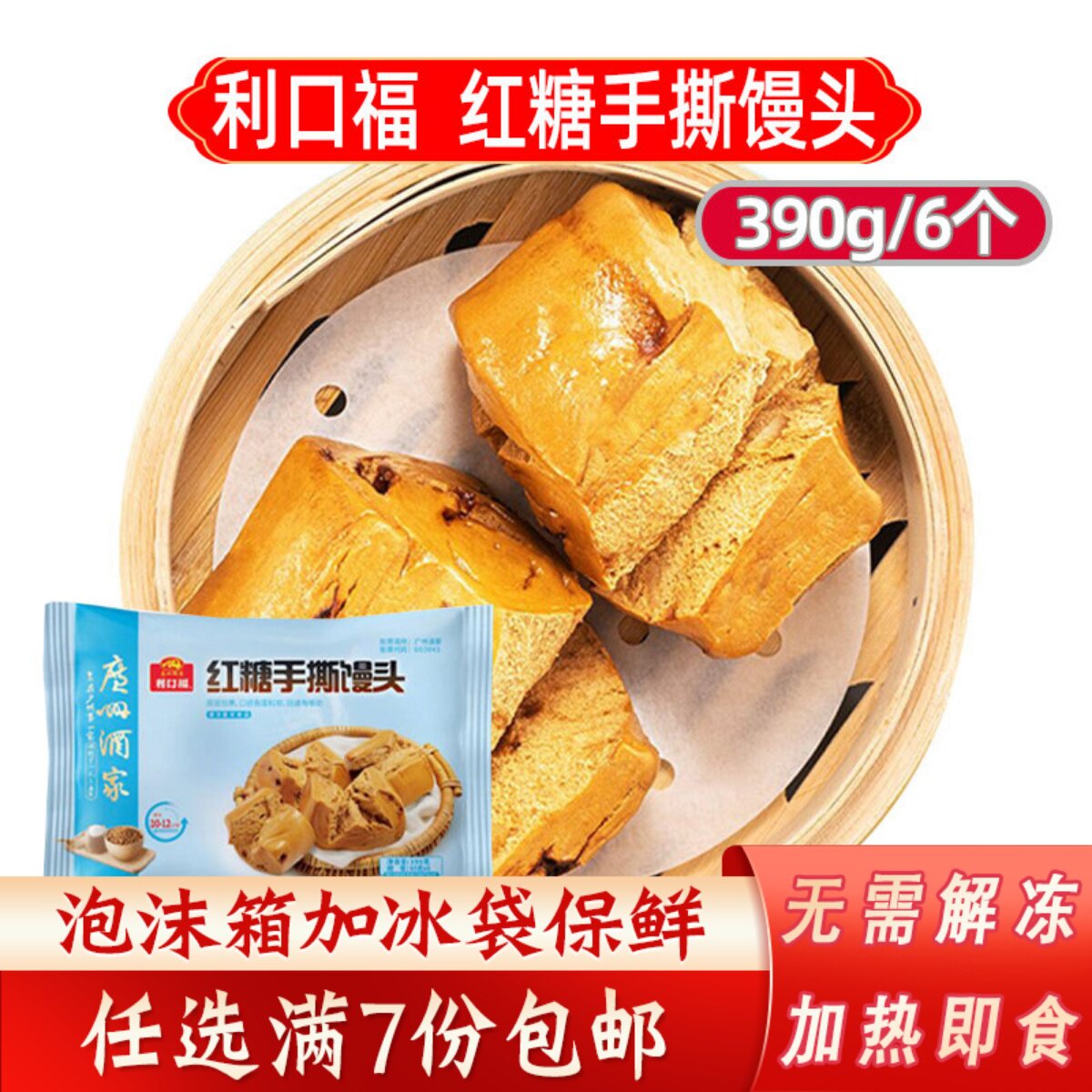广州酒家利口福红糖馒头速冻广东茶楼点心早餐核桃包广式叉烧包子