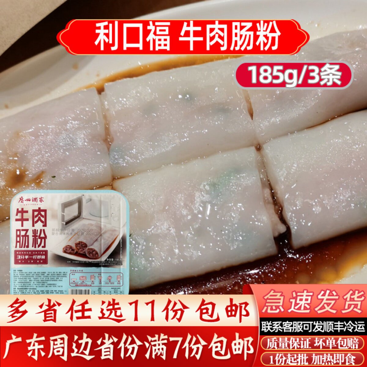 广州酒家利口福牛肉拉肠港式排骨虾饺广东早餐点心王干蒸春卷食品
