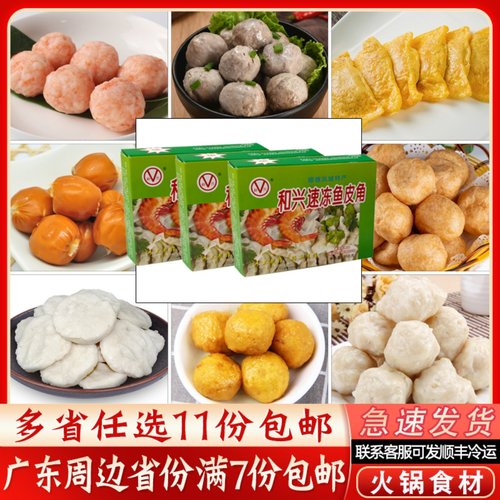 和兴速冻鱼皮角火锅丸子
