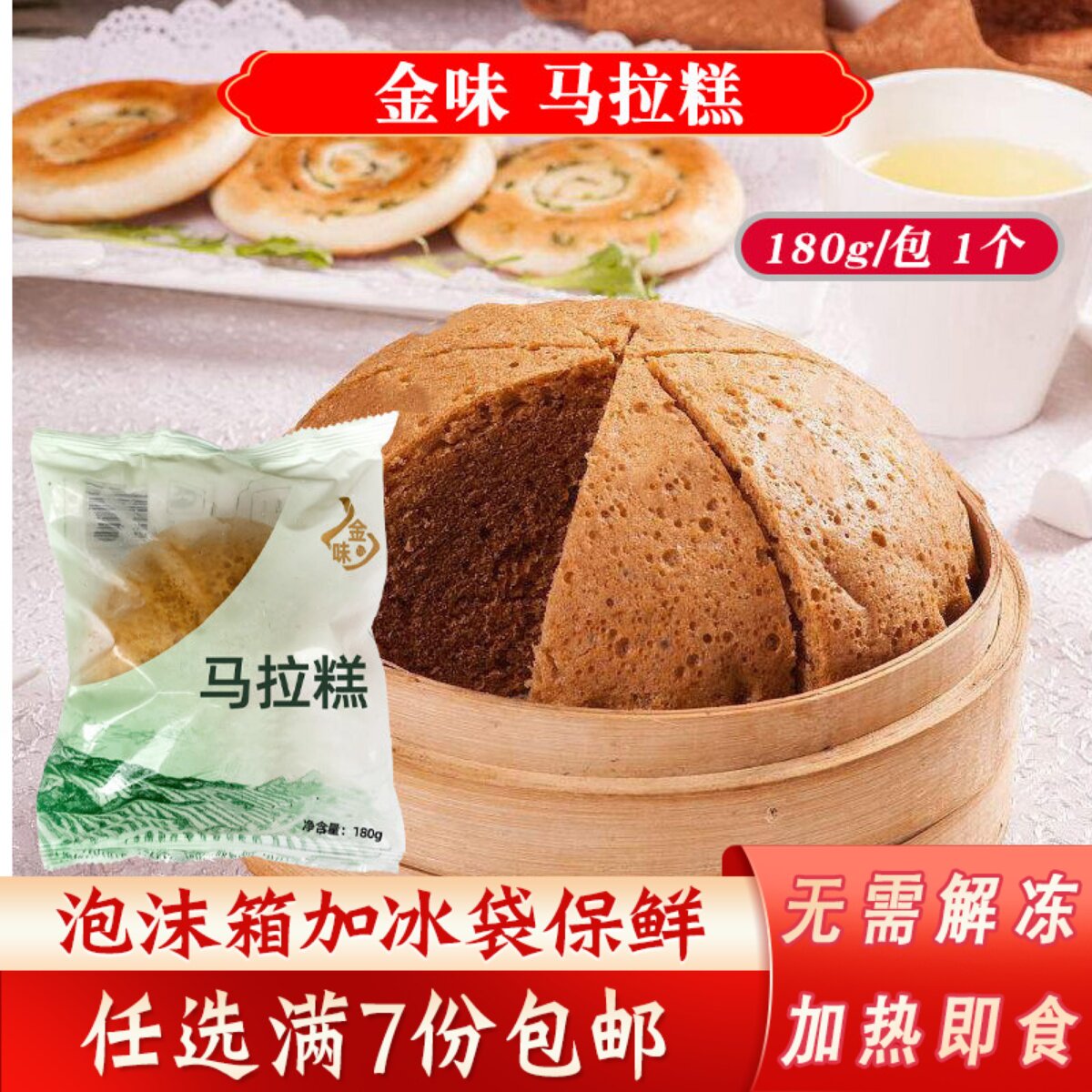 金味高点马拉糕营养早餐速冻面点冷冻食品学生早点传统宴会点180g