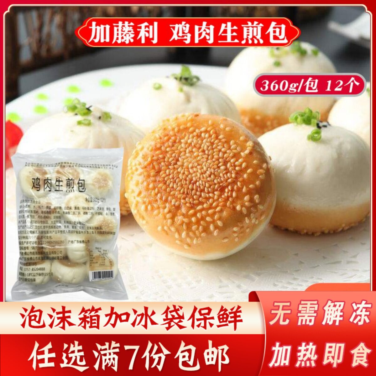 加藤利鸡肉生煎包广式早茶点心早餐冷冻包子水煎包速冻早点半成品