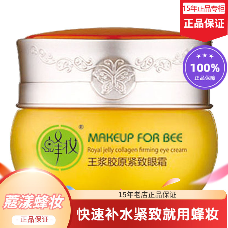 王浆眼霜缺货换发蜂王浆黄金眼霜15gx2支【15年老店正品专柜】