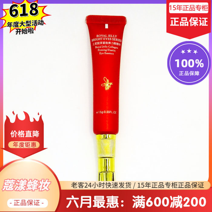 蔻漾蜂妆蜂王浆胶原紧致眼精华【15年老店正品专柜】