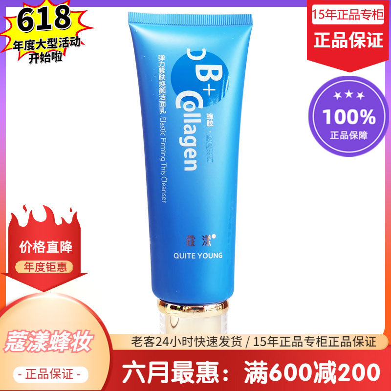 蔻漾蜂妆蜂胶弹力紧肤焕颜洁面乳【15年老店正品专柜】