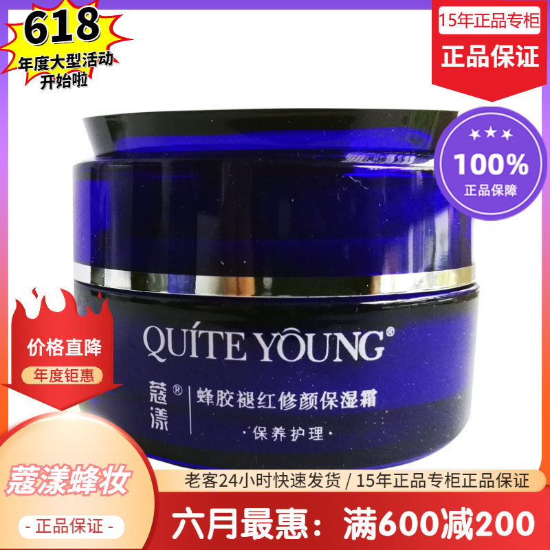 蔻漾蜂胶褪红修颜保湿霜深层滋润针对肤色不匀【正品专柜】