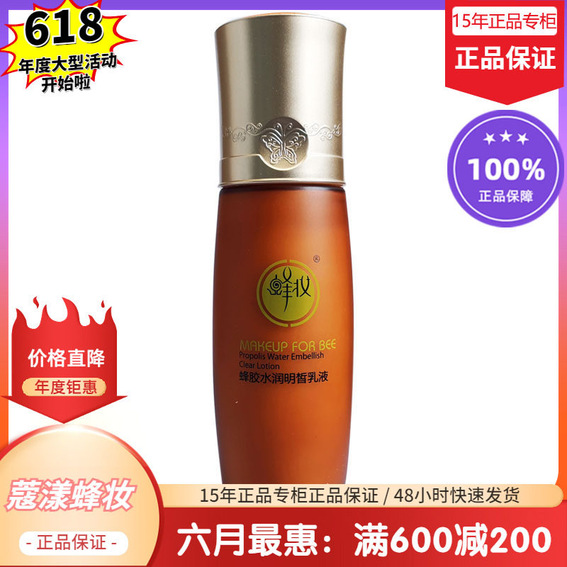 蔻漾蜂妆蜂胶水润保湿乳液【15年老店正品专柜】