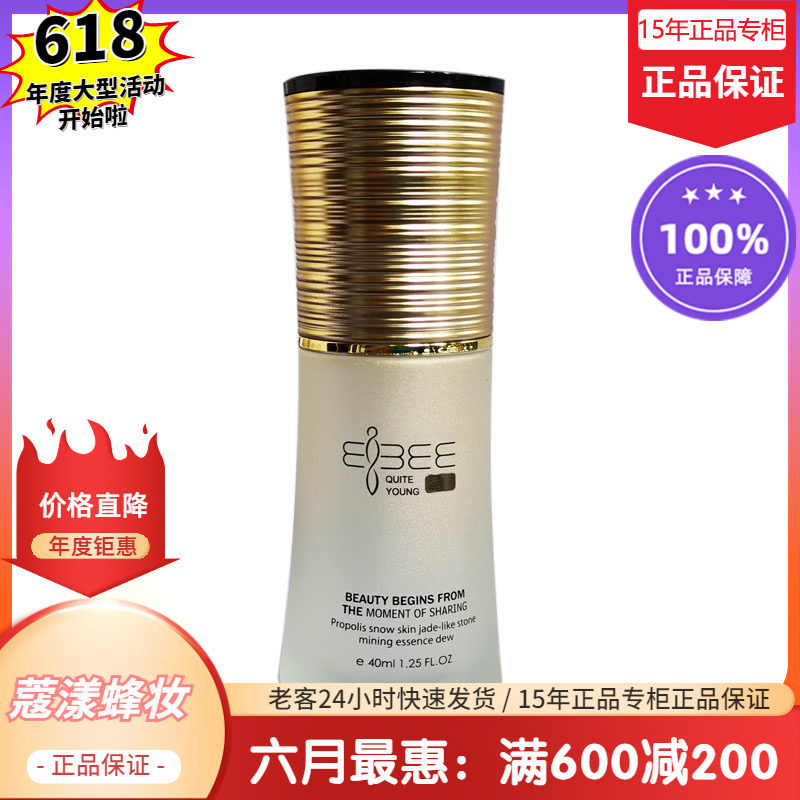 蔻漾蜂妆蜂胶雪肤精华针对干燥皱纹粗糙色斑【15年老店正品专柜】