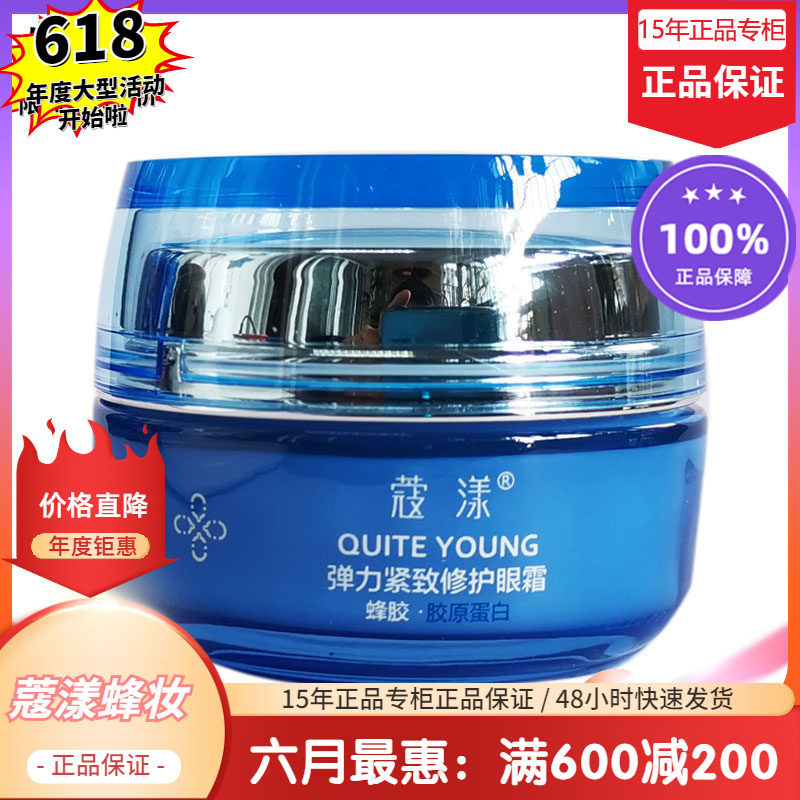 蔻漾蜂妆弹力紧致修护眼霜【15年老店正品专柜】