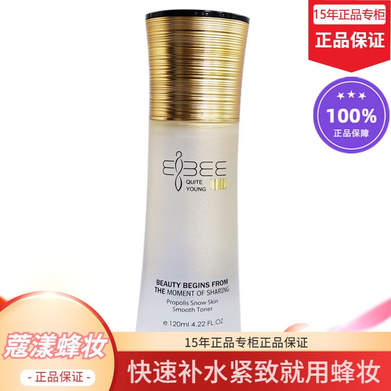 蜂妆蔻漾蜂胶柔润紧肤水保湿水【15年老店正品专柜】
