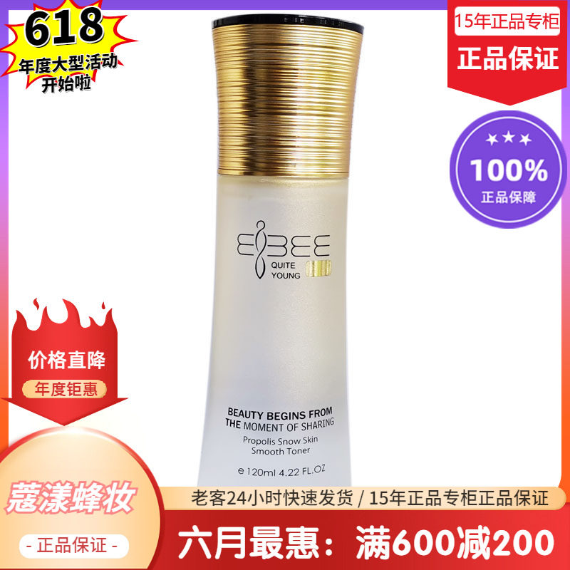 蔻漾蜂妆蜂胶柔润紧肤水保湿水【15年老店正品专柜】