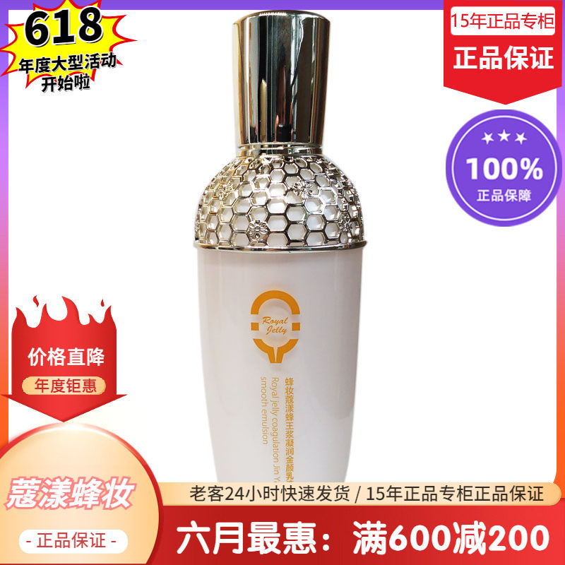蔻漾蜂妆蜂王浆凝润金颜乳液【15年老店正品专柜】