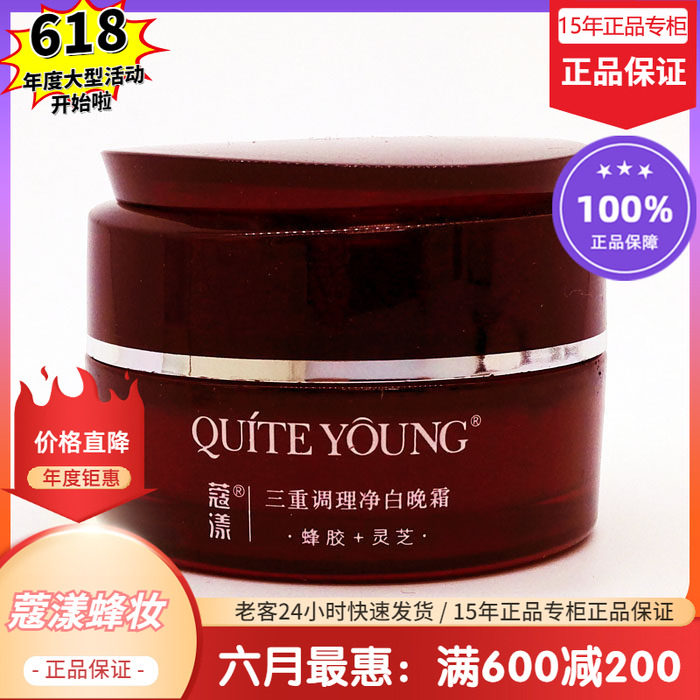 蔻漾蜂妆蜂胶灵芝三重净白晚霜【15年老店正品专柜】