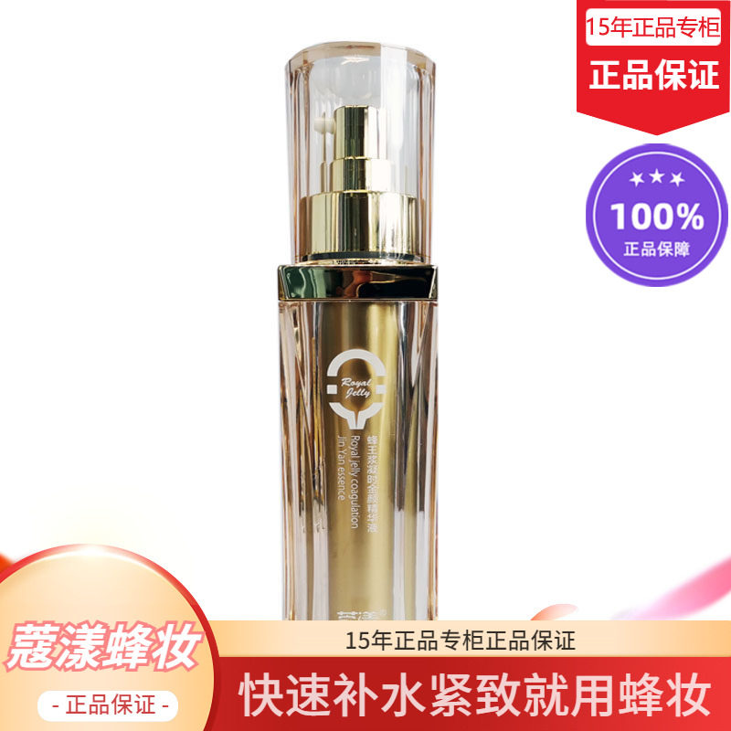 蜂妆蔻漾蜂王浆凝时金颜精华液【15年老店正品专柜】