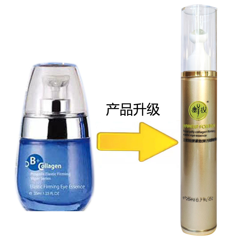 蜂妆王浆胶原紧致弹力眼精华素【15年老店正品专柜】