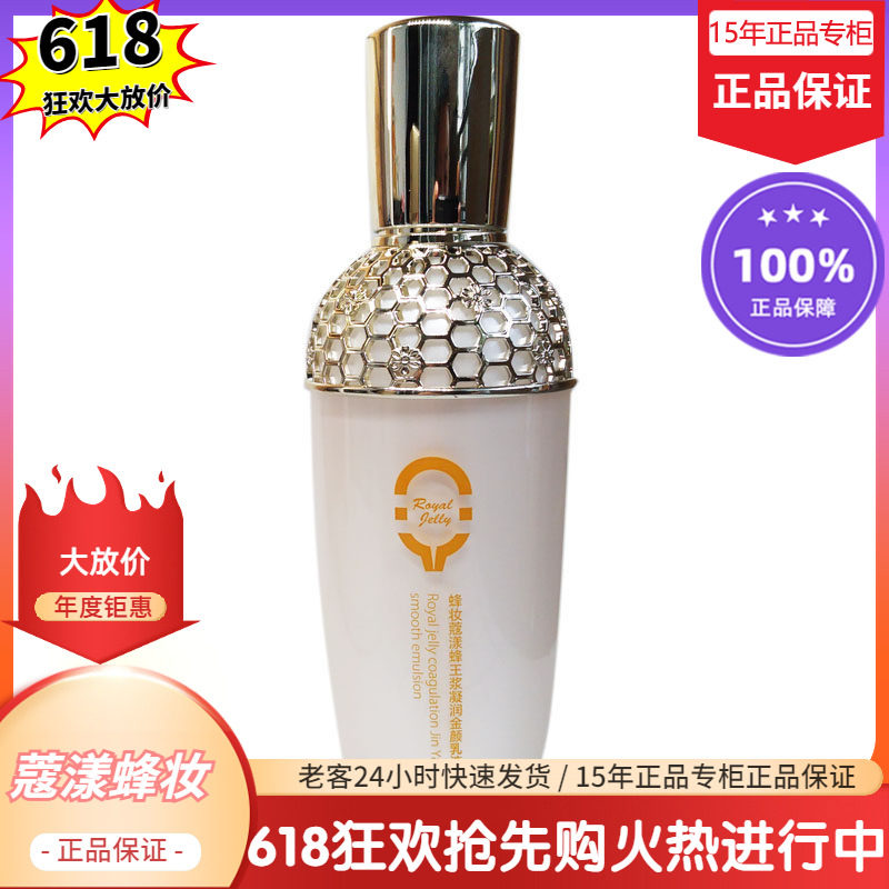 蔻漾蜂妆蜂王浆凝润金颜乳液【15年老店正品专柜】