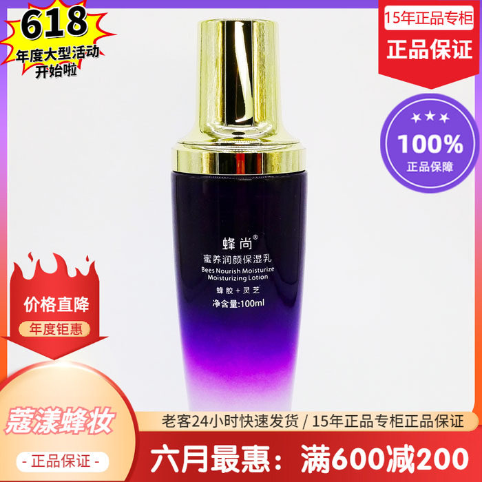 蔻漾蜂妆蜜养润颜保湿乳（蜂胶+灵芝)【15年老店正品专柜】