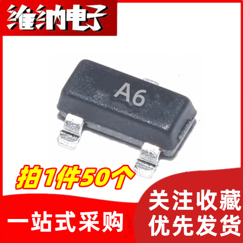 BAS16 贴片三极管 丝印: A6 SOT-23 开关二极管（50只）