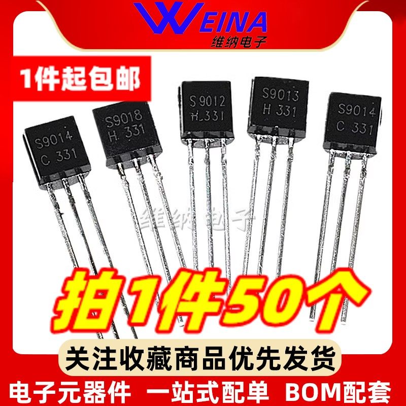 三极管 S9011/S9012/S9013/S9014/S9015/S9018 NPN/PNPP直插TO-92