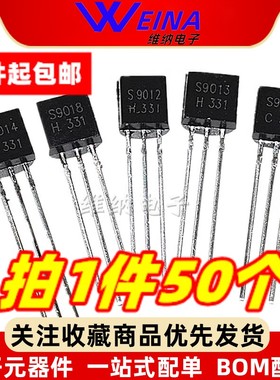 三极管 S9011/S9012/S9013/S9014/S9015/S9018 NPN/PNPP直插TO-92