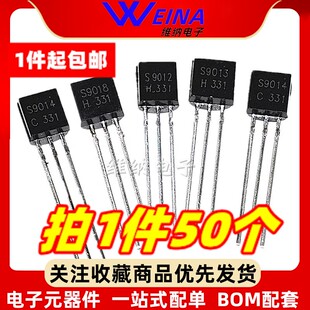 三极管 S9011/S9012/S9013/S9014/S9015/S9018 NPN/PNPP直插TO-92