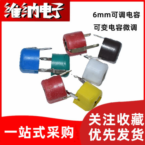 可调电容 塑封6mm微调电容5PF10PF20PF30PF40PF50PF60FP70PF120PF