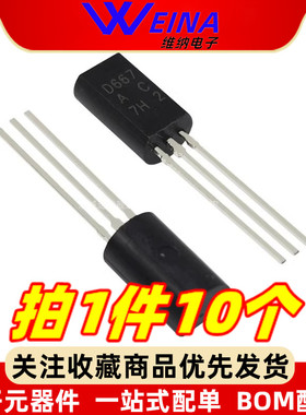 三极管 2SD667 视频放大/小功率 2SD667A-C D667 0.8A 2SB647